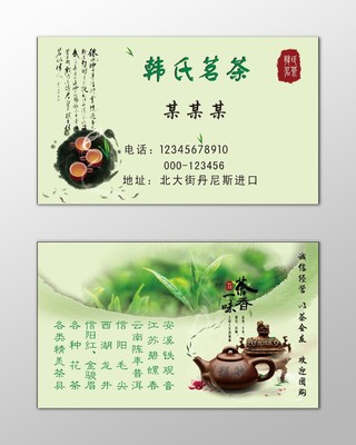 个人名片茶叶店诚信经营绿色简约名片设计模板